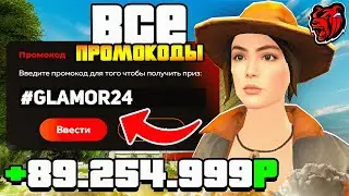 😳 ВСЕ РАБОЧИЕ ПРОМОКОДЫ НА БЛЕК РАША | ЛУЧШИЕ ПРОМОКОДЫ ДЛЯ НОВИЧКА НА BLACK RUSSIA RP!