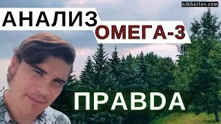 Омега индекс — анализ крови на ненасыщенные жирные кислоты. Зачем нужен анализ на омега-3 и омега-6.