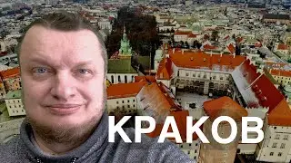 ТРЕВЕЛ ШОУ. ПУТЕШЕСТВИЕ в Краков. Kraków. День первый-перелёты и красивейший вечерний город.