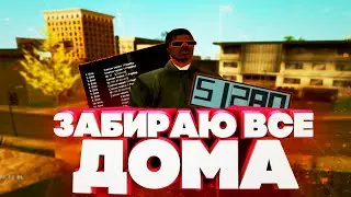 Забираю все дома | ЛОВЛЯ ДОМОВ на ARIZONA RP