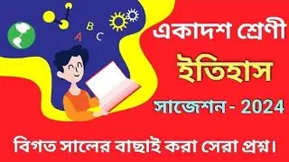 Class 11 history suggestion 2024 |history suggestion 2024 class 11