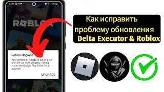 Как исправить проблему обновления Delta Executor 2024 |  Исправить ошибку обновления Roblox