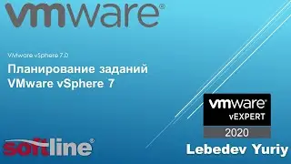 Планирование заданий VMware vSphere 7