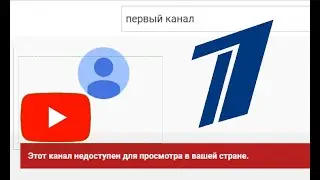 Блокировка Первого канала / 