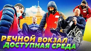 ЗАЛЕЗ НА КРЫШУ - скалолаз на коляске. РЕЧНОЙ ВОКЗАЛ. Страшный спуск