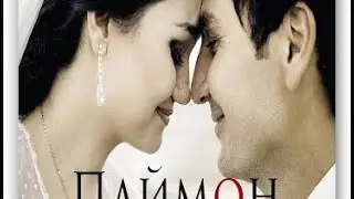 Филми Точики ПАЙМОН кисми 2