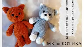 Free cat amigurumi crochet tutorial, part 1