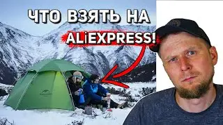ЧТО ВЗЯТЬ НА AlịExpress? Палатки Naturehike