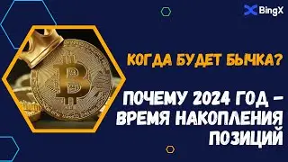 ПОЧЕМУ В 2024 ГОДУ НЕ БУДЕТ БЫЧЬЕГО КРИПТО-РЫНКА? АНАЛИТИКА РЫНКА КРИПТЫ И БИТКОИНА ЗА ВСЁ ВРЕМЯ.