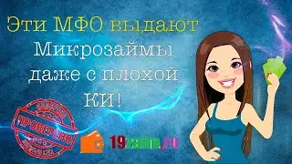 Онлайн займы без отказа и процентов