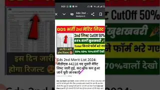 Gds Result 2024 // Gds 44228 2nd Merit list #gdsresult #gdscutoff2024