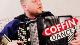 COFFIN DANCE ON ACCORDION / MEME MUSIC / Astronomia на баяне