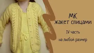 Детская кофта спицами 