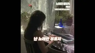 숲튽훈 노래가 으락캬 날 울릴줄이야.. ㅠㅠ 🎧 백아 - 노래만 불렀지