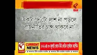 Good Morning Kolkata | দেখে নিন আজ সকালের গুরুত্বপূর্ণ খবরগুলি