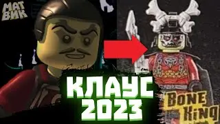 КЛАУС - НОВЫЙ ЗЛОДЕЙ В НИНДЗЯГО 2023! | Матвик Ниндзягоманов