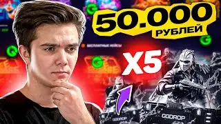 ОТКРЫЛ 5 КЕЙСОВ ЧЁРНО-БЕЛОЕ НА 50 000 РУБЛЕЙ НА GGDROP! ЭТО САМЫЙ ОКУПАЕМЫЙ КЕЙС?!