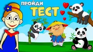 Тест на ВНИМАТЕЛЬНОСТЬ 🤭 Хитрый КИТАЕЦ  / Тесты  бабушки Шошо