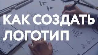 Как сделать логотип в Иллюстраторе?