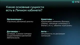 Личный Кабинет ОРД – основная информация, начало работы, основные экраны