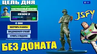 Неделя Fortnite без доната. День четвёртый