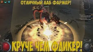 Path Of Exile: Consecrated Path. Отличный билд для карт и лабы. ПОЧТИ КАК ФЛИКЕР!