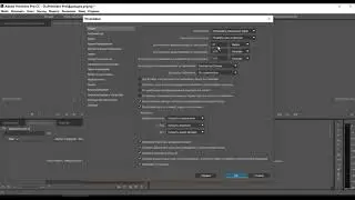 Premiere Pro Урок 1  Введение Настройки внешнего вида