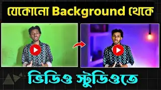 How To Change Video Background | How To Remove Video Background Without Green Screen |