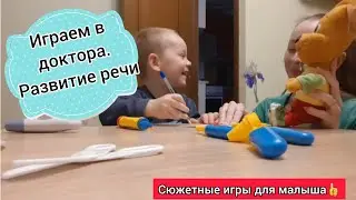 Ролевые игры для развития речи у ребенка дома. Играем и болтаем😉