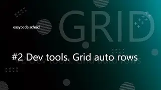 CSS Grid. #2 Dev tools. Grid auto rows