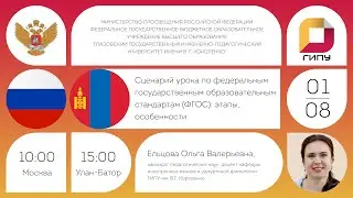 Сценарий урока по федеральным государственным образовательным стандартам (ФГОС): этапы, особенности