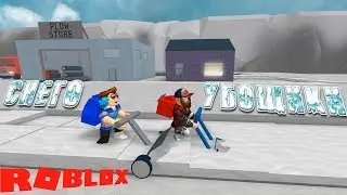 ⛄Роблокс Симулятор снега уборщика Roblox Snow Shoveling Simulator⛄