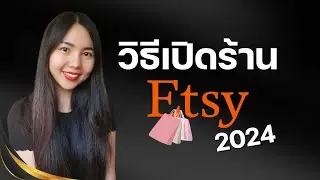 วิธีสมัครเปิดร้านค้าบน Etsy ขายของออนไลน์ไปทั่วโลก, สิ่งที่ต้องเตรียม, จ่ายค่าสมัคร, ตั้งค่าขนส่ง