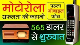 Motorola (A Lenovo Company) Success Story in Hindi | Mobility | Solutions | Paul & Joseph Galvin