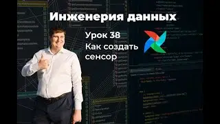 Урок 38: Airflow - как создать сенсор Airflow