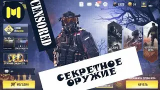 СЕКРЕТНОЕ ОРУЖИЕ В CALL OF DUTY MOBILE /РАБОТАЕТ КАК ЧИТ НА БЕССМЕРТИЕ