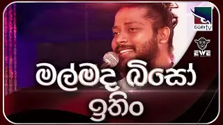 Mal Mada Biso Ithin ( මල් මද බිසෝ ඉතින් ) | Cover By Thilina Sudesh | Charana TV