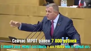 Мы так и не дотягиваем до Гондураса!  Повышение МРОТ 14 11 2017