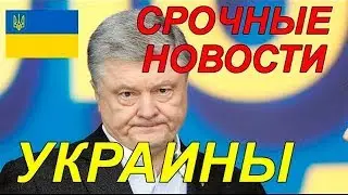 Порошенко заявил о разрушении 