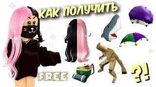 🥰ПОЛУЧАЕМ БЕСПЛАТНО ВОЛОСЫ, ЭМОЦИЮ, РЮКЗАК + СКОРО НОВЫЕ ЛИМИТКИ