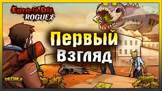 ОБЗОР ИГРЫ Earn to Die Rogue! ЗОМБИ АПОКАЛИПСИС НА МАШИНЕ! Earn to Die Rogue