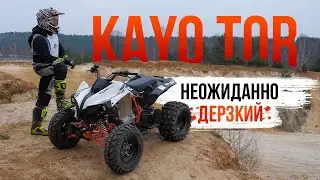 KAYO TOR 3C - Флагман бездорожья! / Обзор квадроцикла