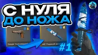 🥶 ТРЕЙД С НУЛЯ ДО НОЖА В RAPIRA ONLINE БЕЗ ДОНАТА / ПЕРВЫЕ УЛОВЫ [ВЫПУСК №1]