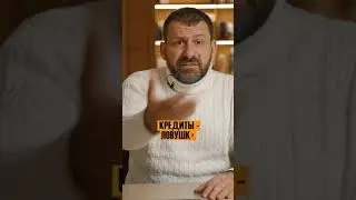 Почему нельзя брать кредиты? 