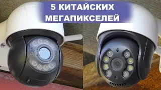 ▶️ WIFI PTZ КАМЕРЫ ANBIUX 5MP 😲 ТАКИЕ ОДИНАКОВЫЕ, НО ТАКИЕ РАЗНЫЕ!