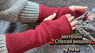 Митенки "Спелая вишня" by PaVa: во вкусе не откажешь