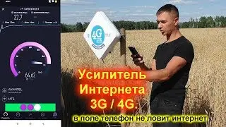 Антенна пушка для интернета 3G/4G, Street II Pro