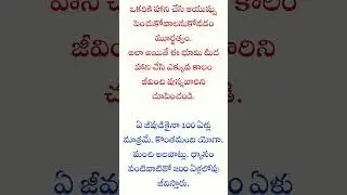 quotes in telugu ayushshu #shorts