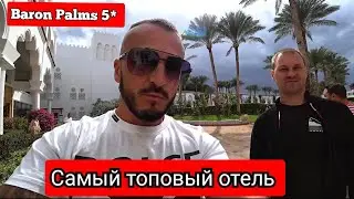 Египет 🇪🇬 ДРУГОЙ УРОВЕНЬ /Baron Palms 5* Сервис / Территория/ Завтрак/ Сауна / Номер