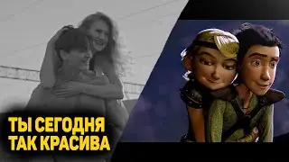 Owlsee — Ты сегодня так красива (Clip)